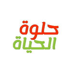 Helwa Al hayat