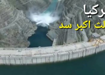 ثالث أعلى سد في العالم