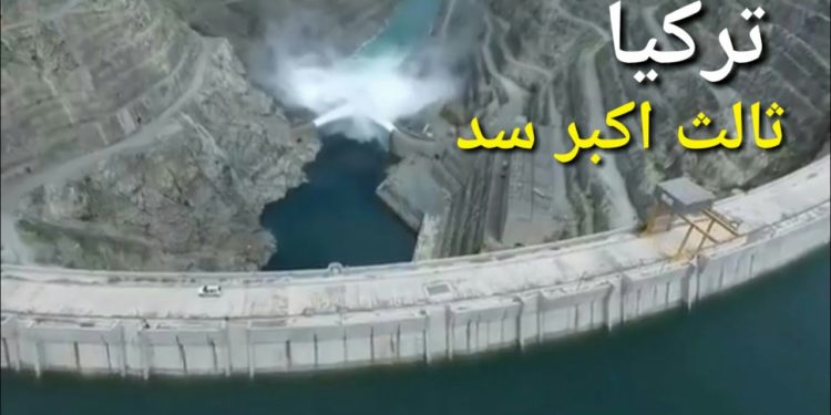 ثالث أعلى سد في العالم